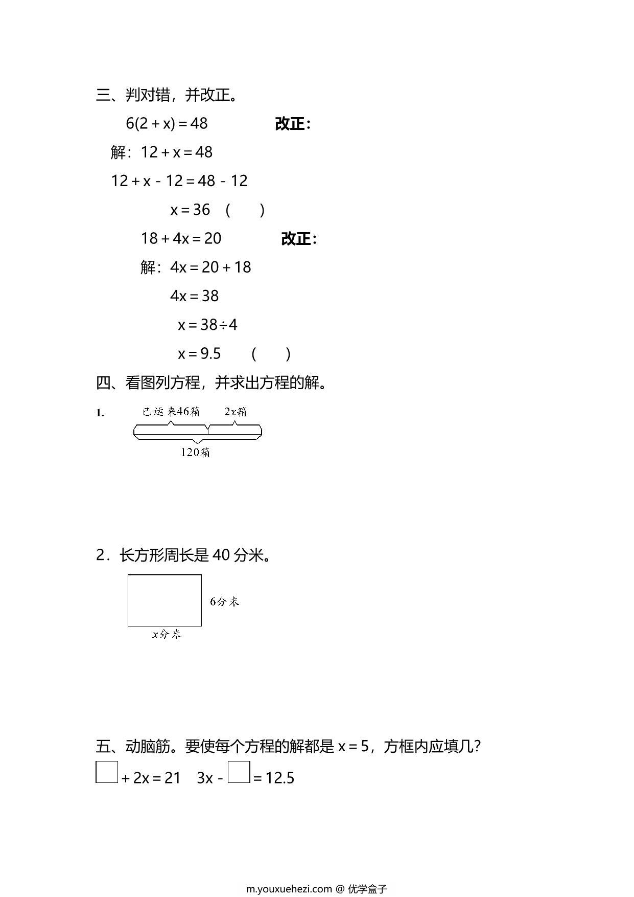 图片[2]-五年级上册数学一课一练-第五单元 简易方程 第6课时　解稍复杂的方程（含详细解析）人教版，6页PDF可打印-优学盒子